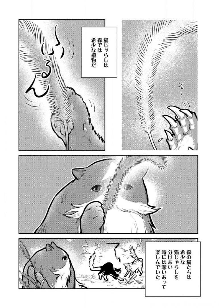 猫と竜 第9話 - Page 3