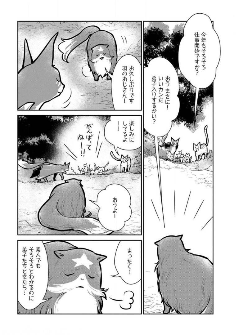 猫と竜 第9話 - Page 8