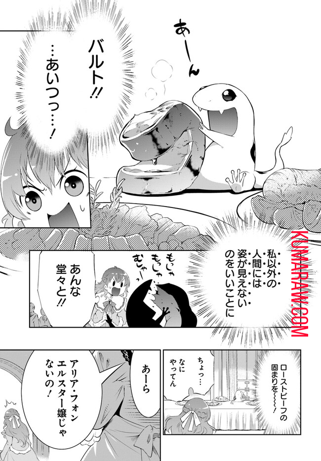 猫かぶり令嬢アリアの攻防 第1話 - Page 8