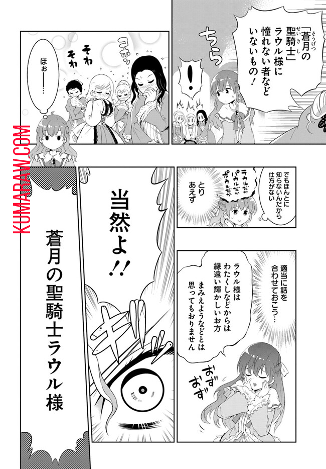 猫かぶり令嬢アリアの攻防 第1話 - Page 11