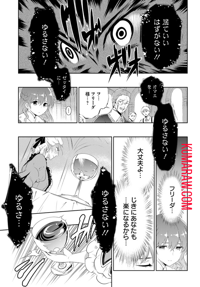 猫かぶり令嬢アリアの攻防 第1話 - Page 16