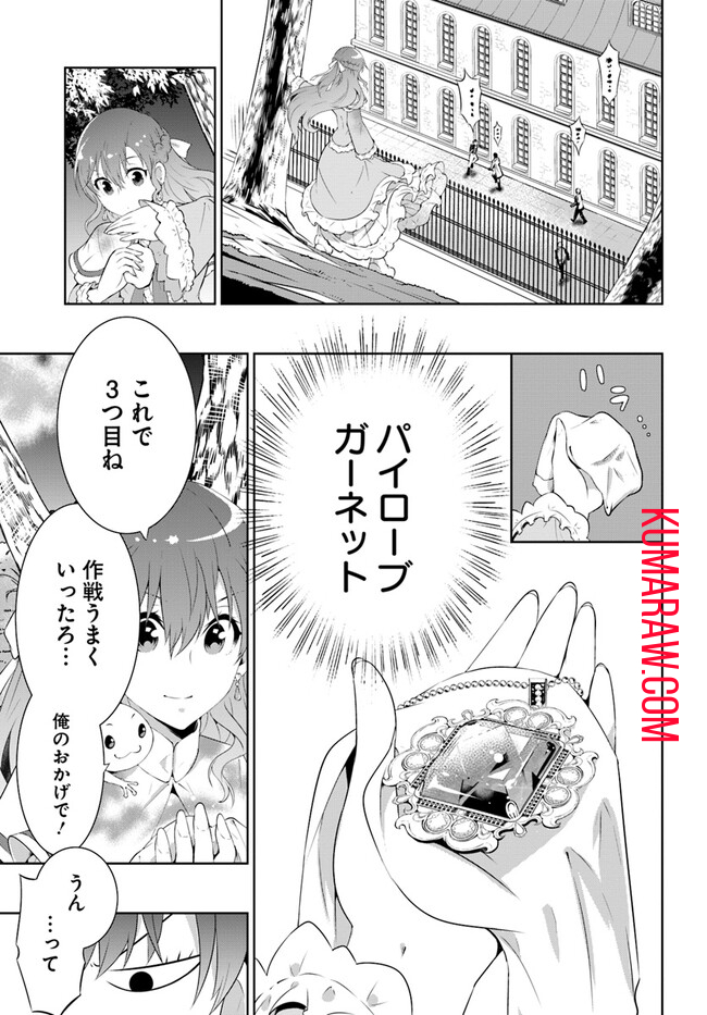 猫かぶり令嬢アリアの攻防 第1話 - Page 26