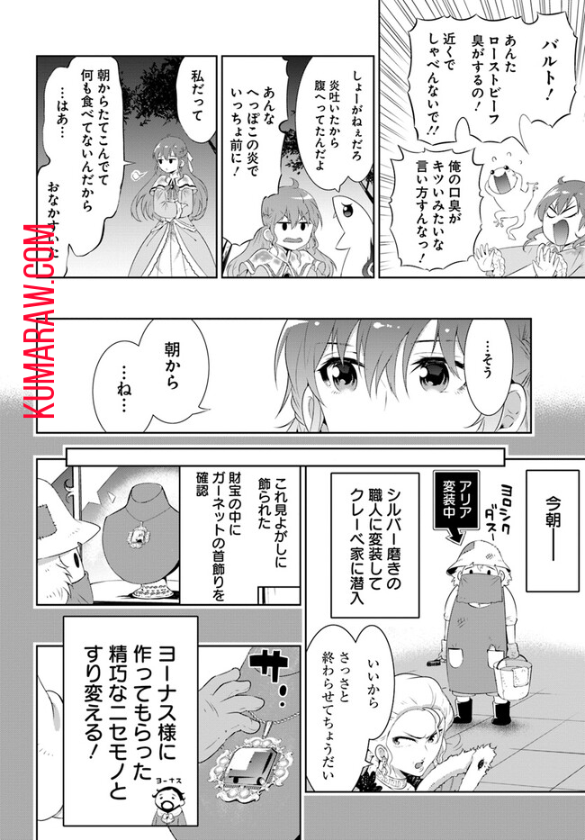 猫かぶり令嬢アリアの攻防 第1話 - Page 27