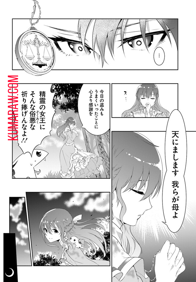 猫かぶり令嬢アリアの攻防 第1話 - Page 33