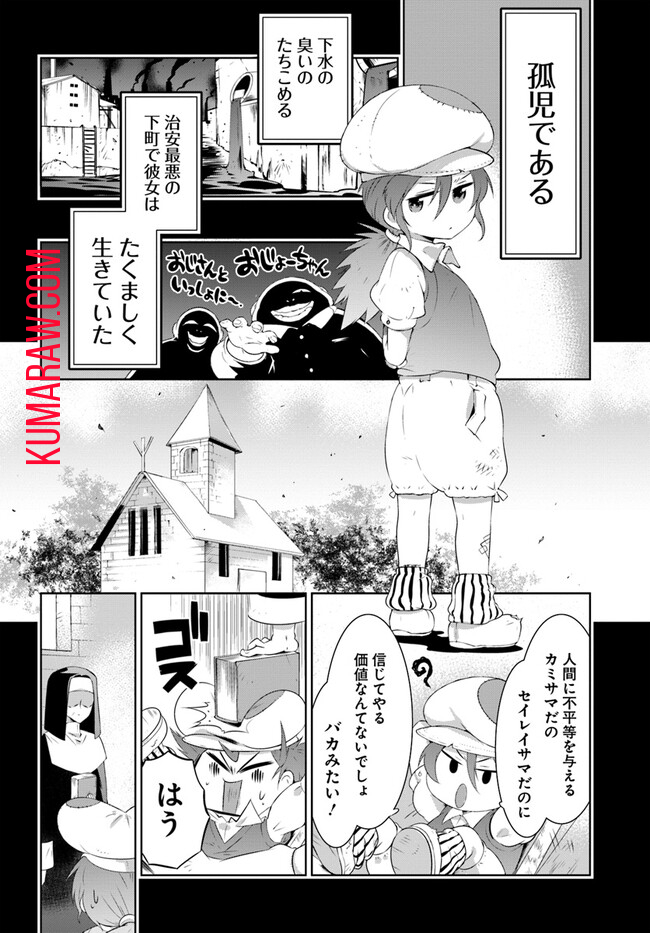 猫かぶり令嬢アリアの攻防 第2話 - Page 5