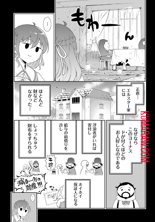 猫かぶり令嬢アリアの攻防 第2話 - Page 11