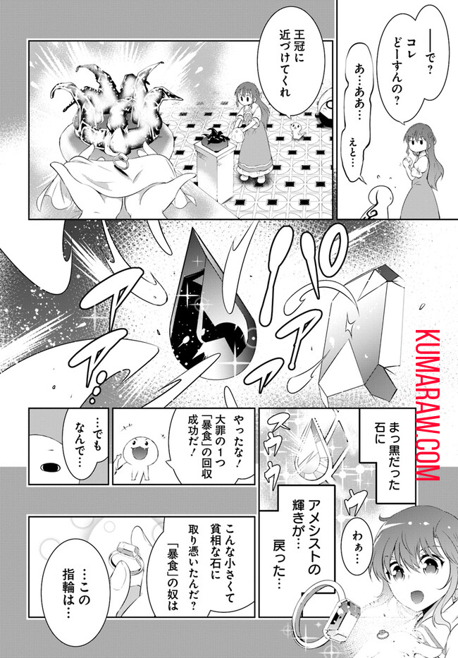 猫かぶり令嬢アリアの攻防 第2話 - Page 28