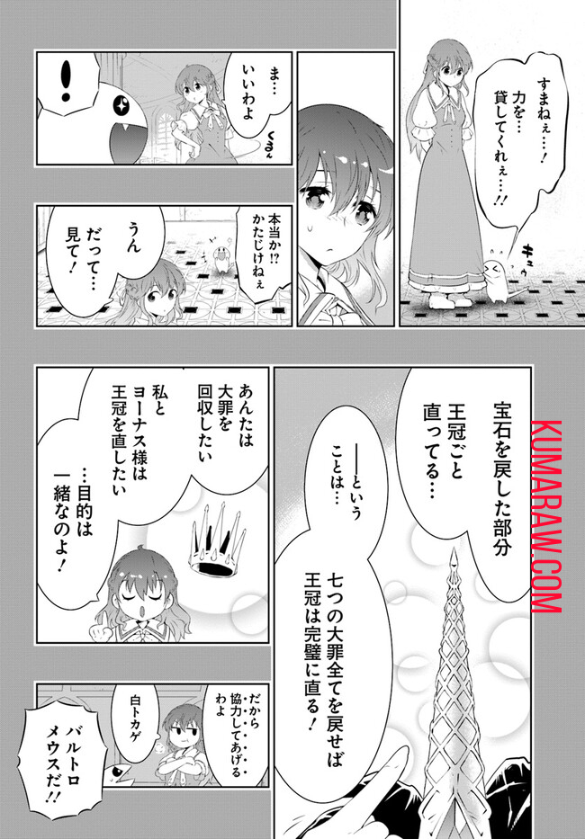 猫かぶり令嬢アリアの攻防 第2話 - Page 32