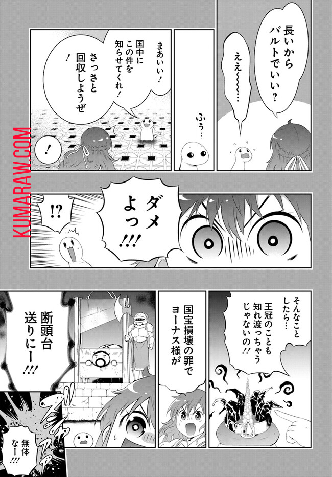 猫かぶり令嬢アリアの攻防 第2話 - Page 33