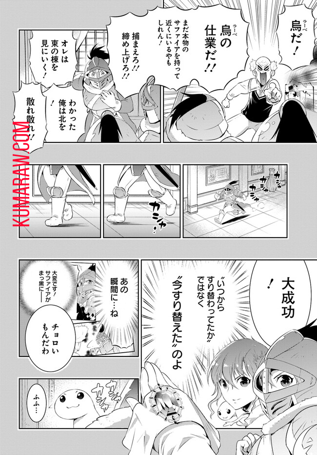 猫かぶり令嬢アリアの攻防 第3話 - Page 7