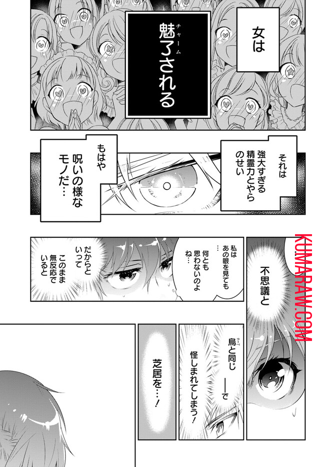 猫かぶり令嬢アリアの攻防 第3話 - Page 30