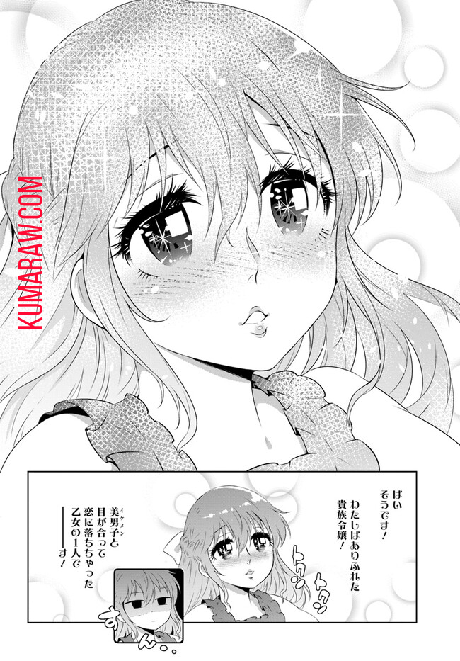 猫かぶり令嬢アリアの攻防 第3話 - Page 31