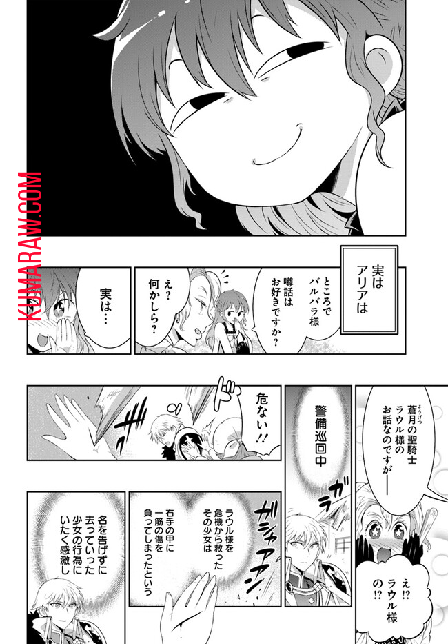 猫かぶり令嬢アリアの攻防 第3話 - Page 36