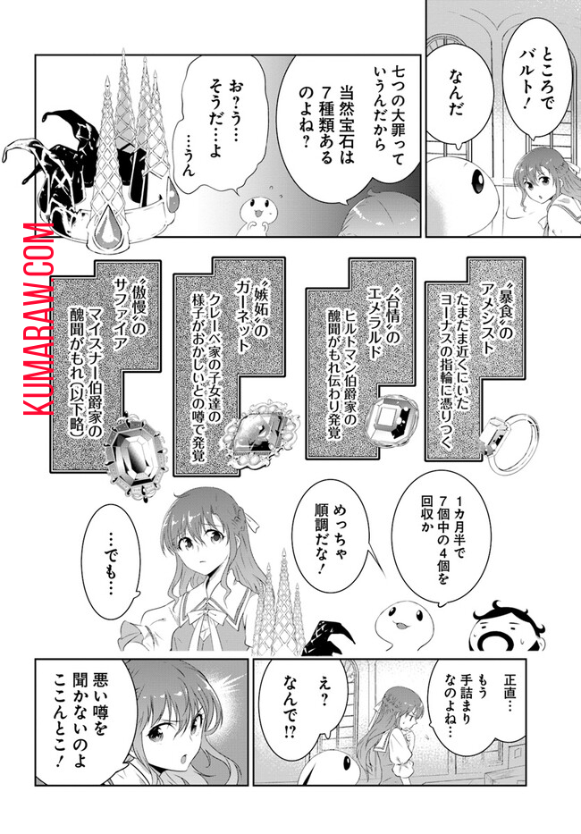 猫かぶり令嬢アリアの攻防 第4話 - Page 2