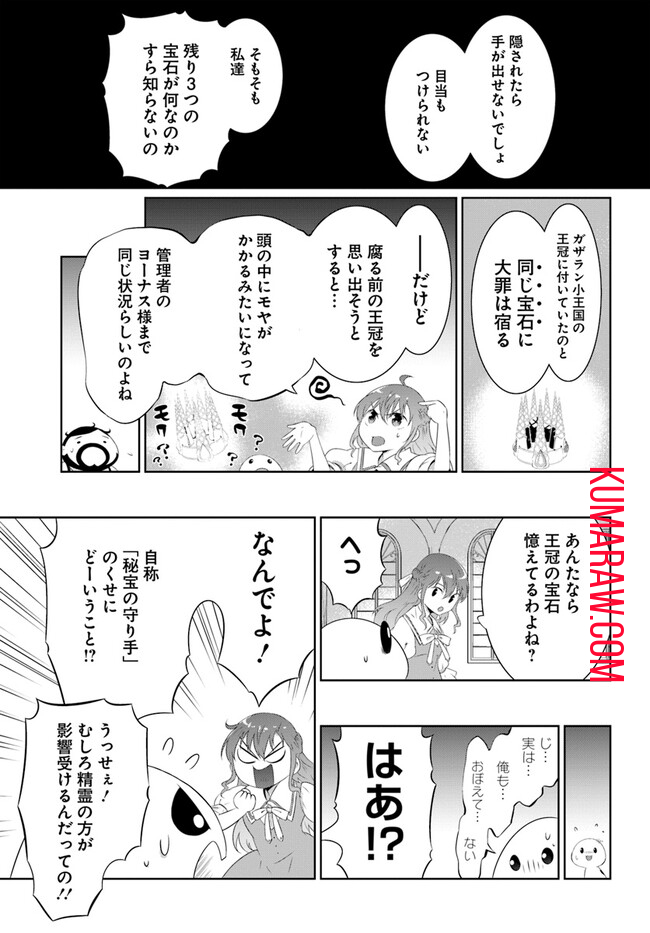 猫かぶり令嬢アリアの攻防 第4話 - Page 4