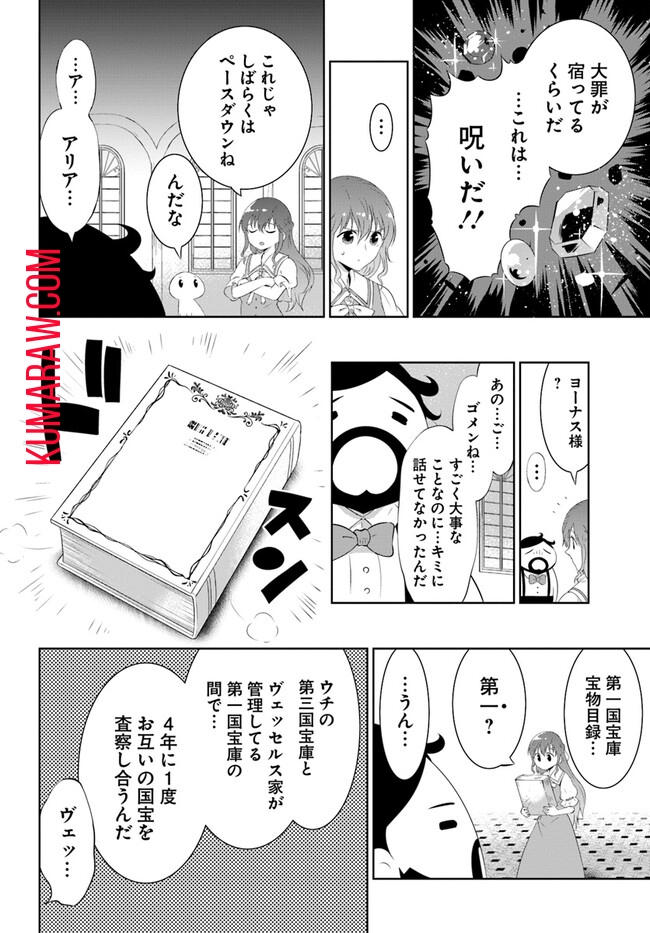 猫かぶり令嬢アリアの攻防 第4話 - Page 5