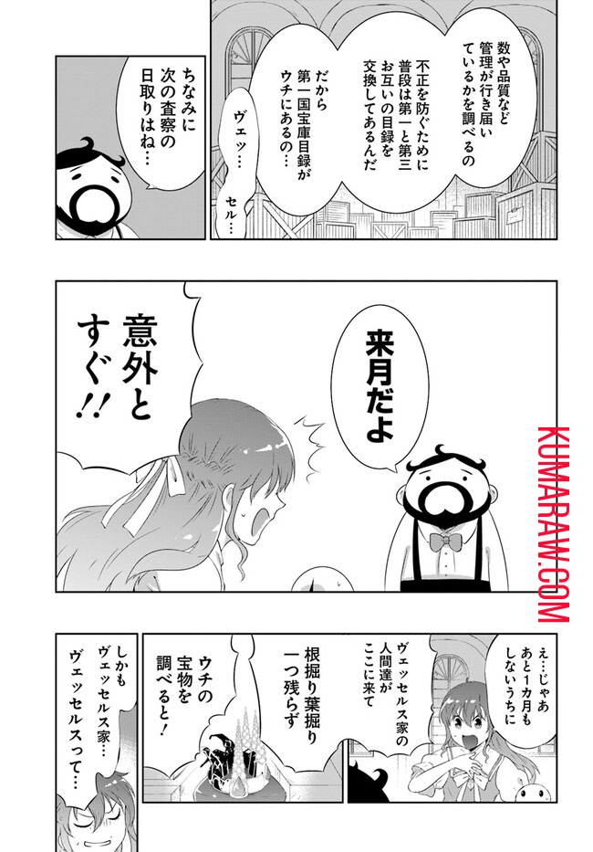 猫かぶり令嬢アリアの攻防 第4話 - Page 6