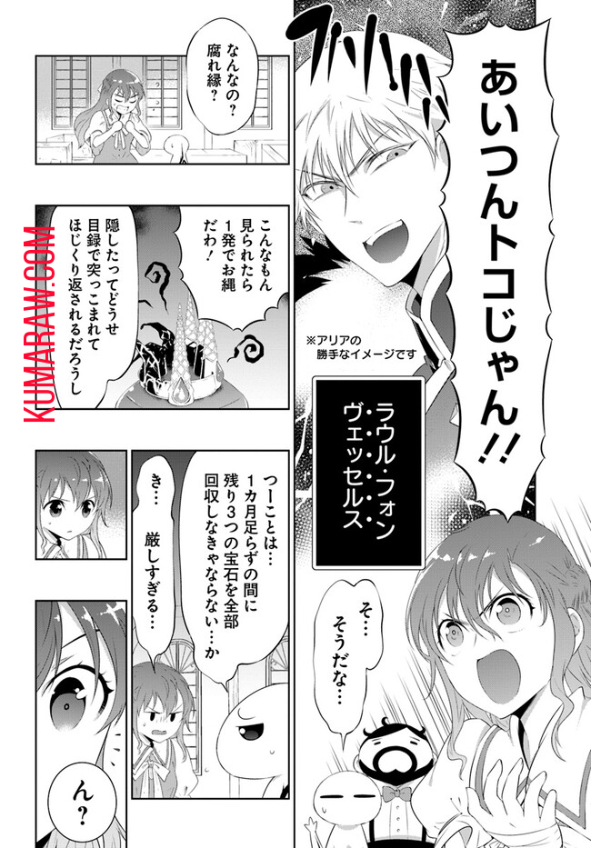 猫かぶり令嬢アリアの攻防 第4話 - Page 7