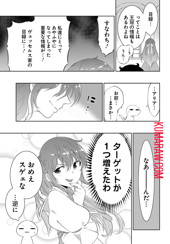 猫かぶり令嬢アリアの攻防 第4話 - Page 8