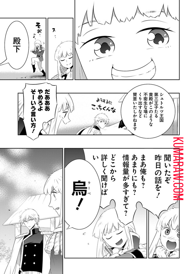 猫かぶり令嬢アリアの攻防 第4話 - Page 10