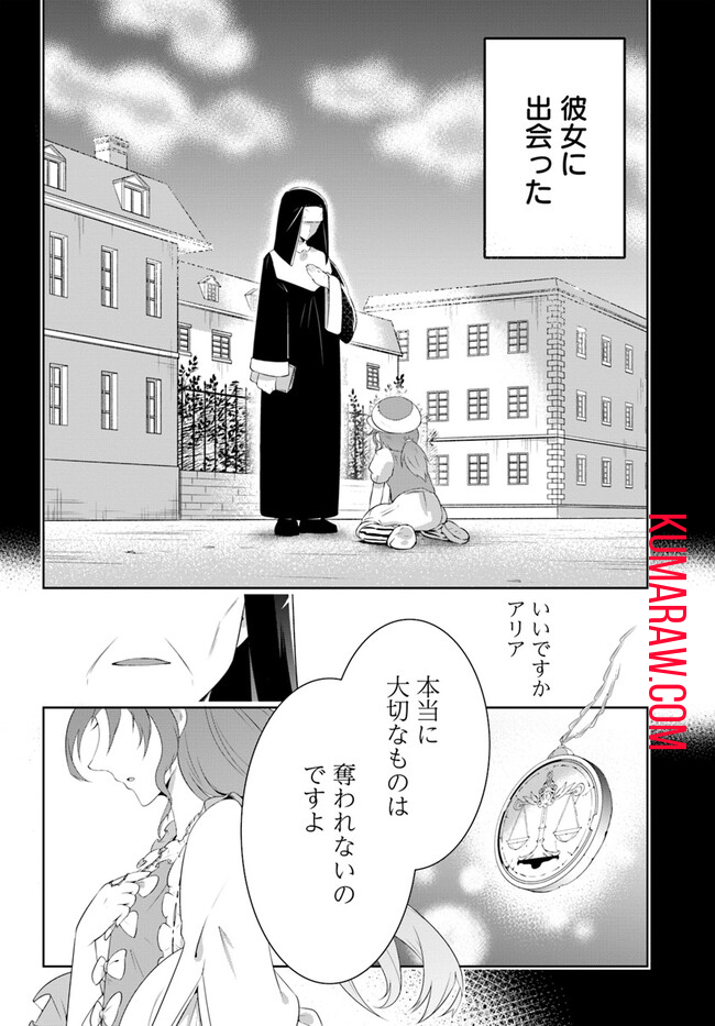 猫かぶり令嬢アリアの攻防 第4話 - Page 26