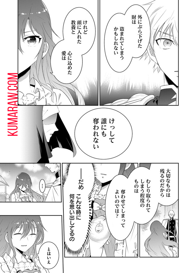 猫かぶり令嬢アリアの攻防 第4話 - Page 26