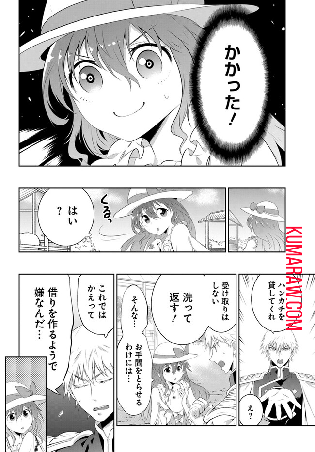 猫かぶり令嬢アリアの攻防 第4話 - Page 30