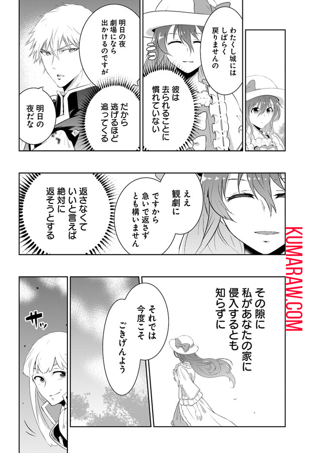 猫かぶり令嬢アリアの攻防 第4話 - Page 31