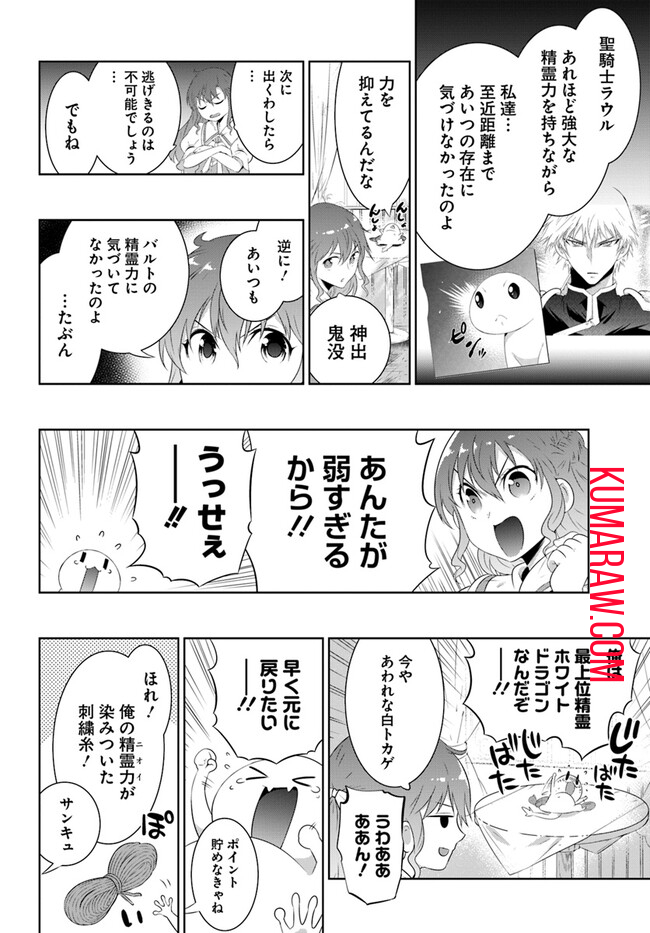 猫かぶり令嬢アリアの攻防 第4話 - Page 33