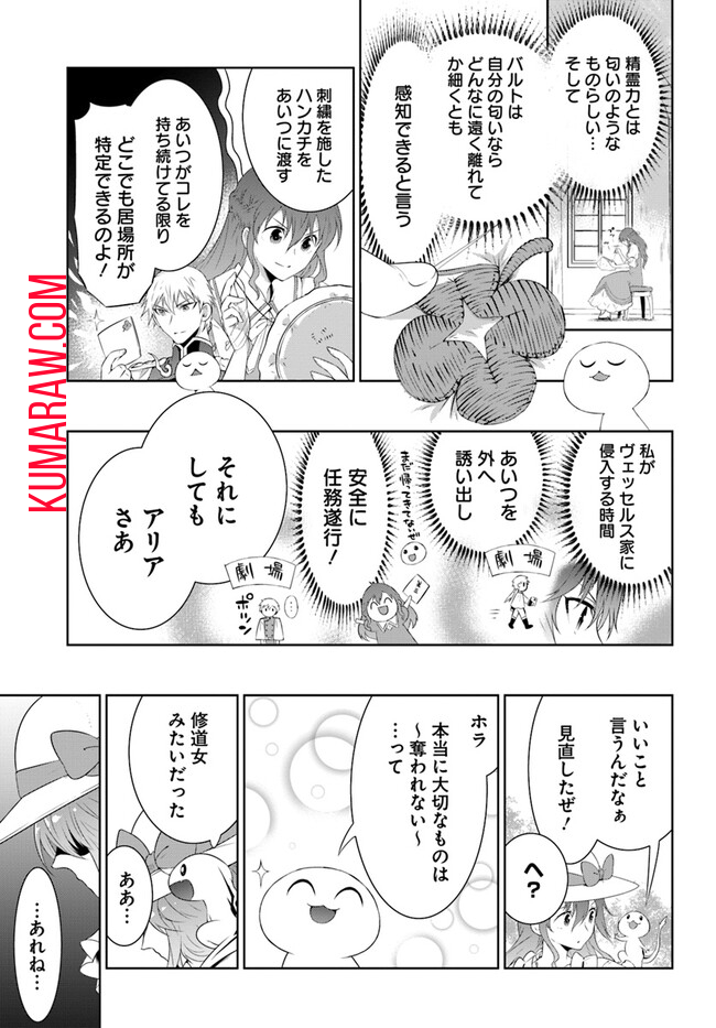 猫かぶり令嬢アリアの攻防 第4話 - Page 34