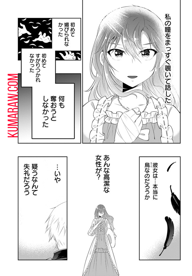 猫かぶり令嬢アリアの攻防 第4話 - Page 37