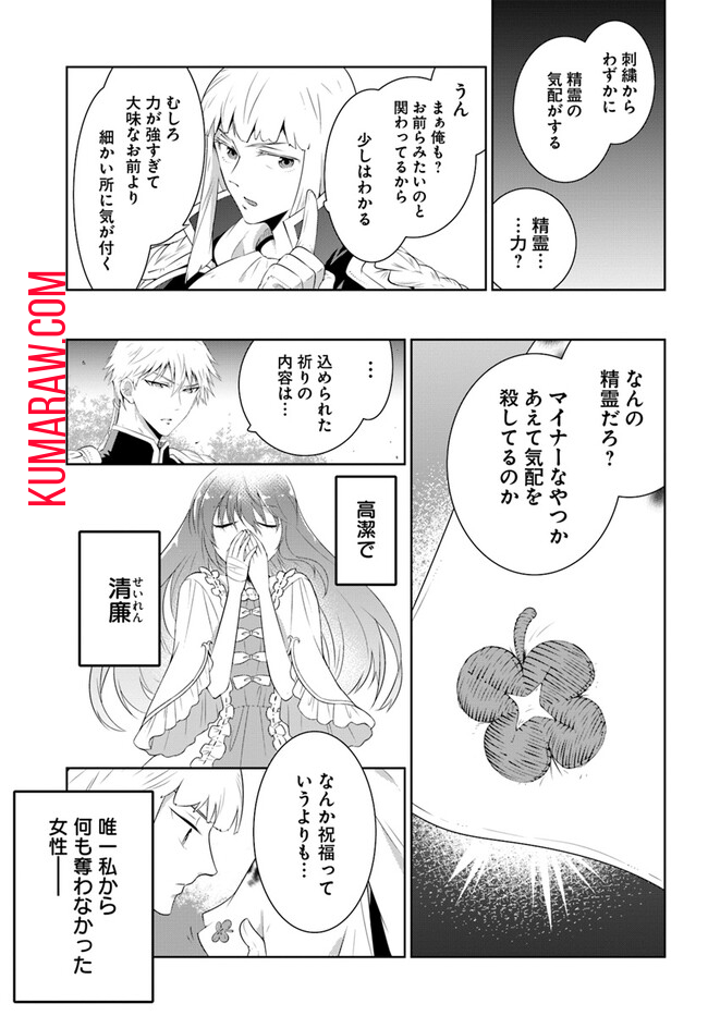 猫かぶり令嬢アリアの攻防 第4話 - Page 39