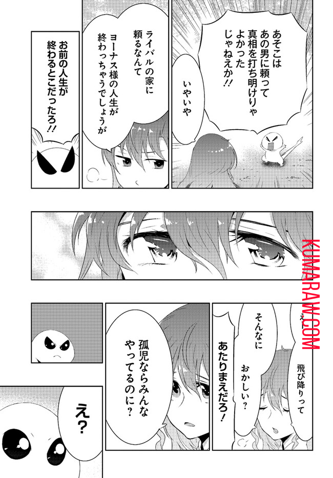 猫かぶり令嬢アリアの攻防 第5.3話 - Page 5