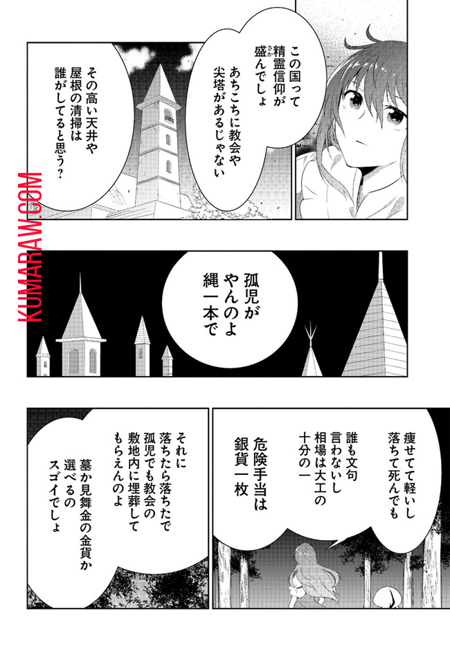 猫かぶり令嬢アリアの攻防 第5.3話 - Page 6