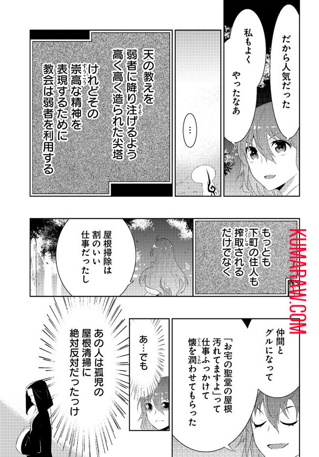 猫かぶり令嬢アリアの攻防 第5.3話 - Page 8