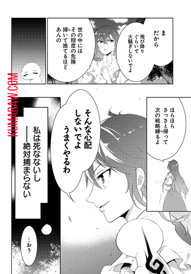 猫かぶり令嬢アリアの攻防 第5.3話 - Page 8