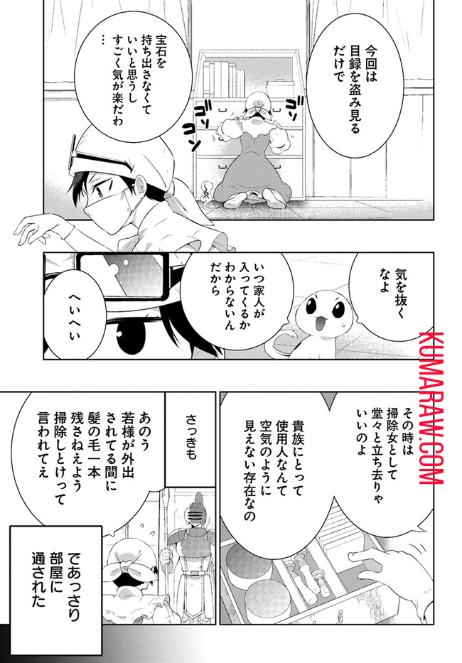 猫かぶり令嬢アリアの攻防 第5話 - Page 6