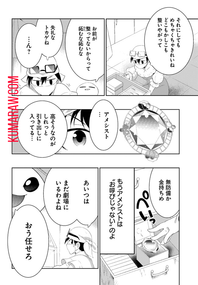 猫かぶり令嬢アリアの攻防 第5話 - Page 7