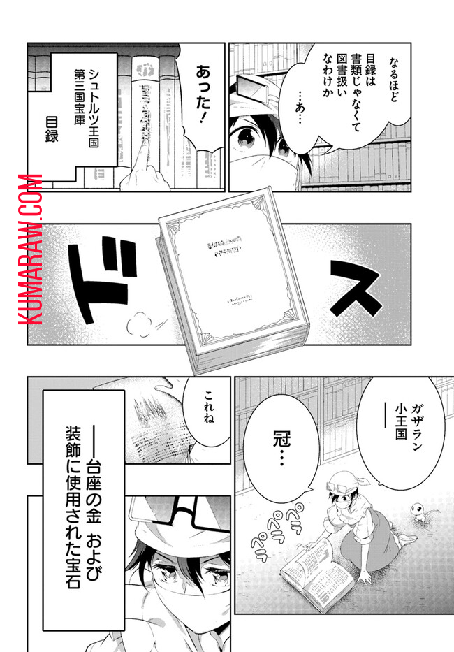 猫かぶり令嬢アリアの攻防 第5話 - Page 8