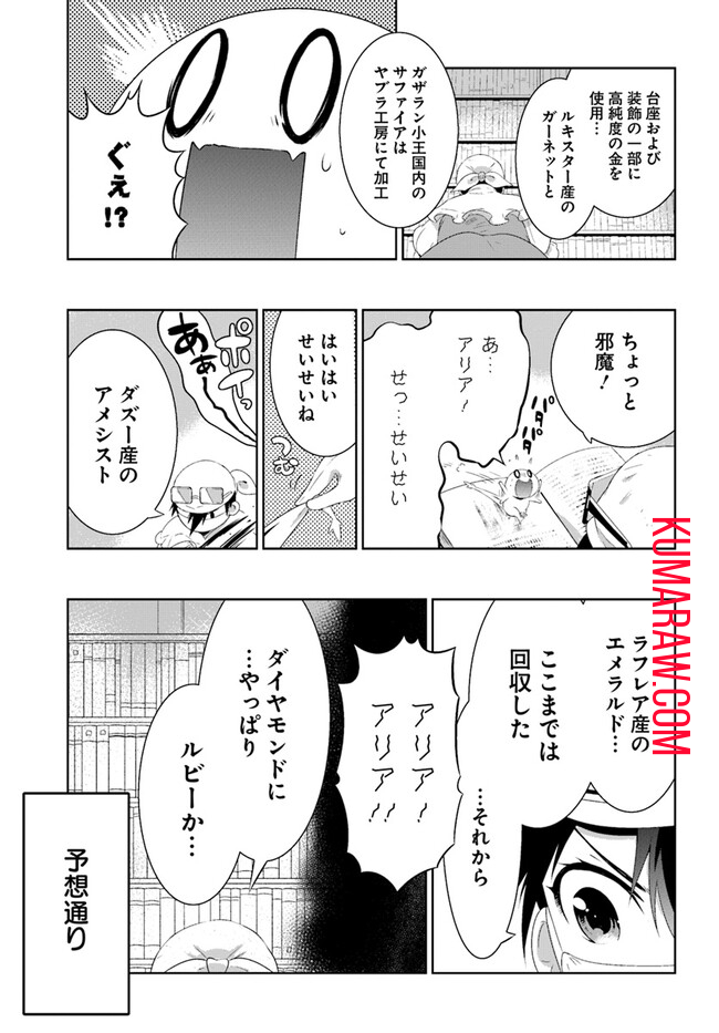 猫かぶり令嬢アリアの攻防 第5話 - Page 10