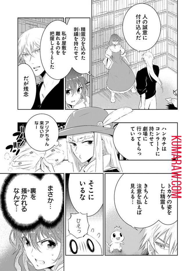 猫かぶり令嬢アリアの攻防 第5話 - Page 14