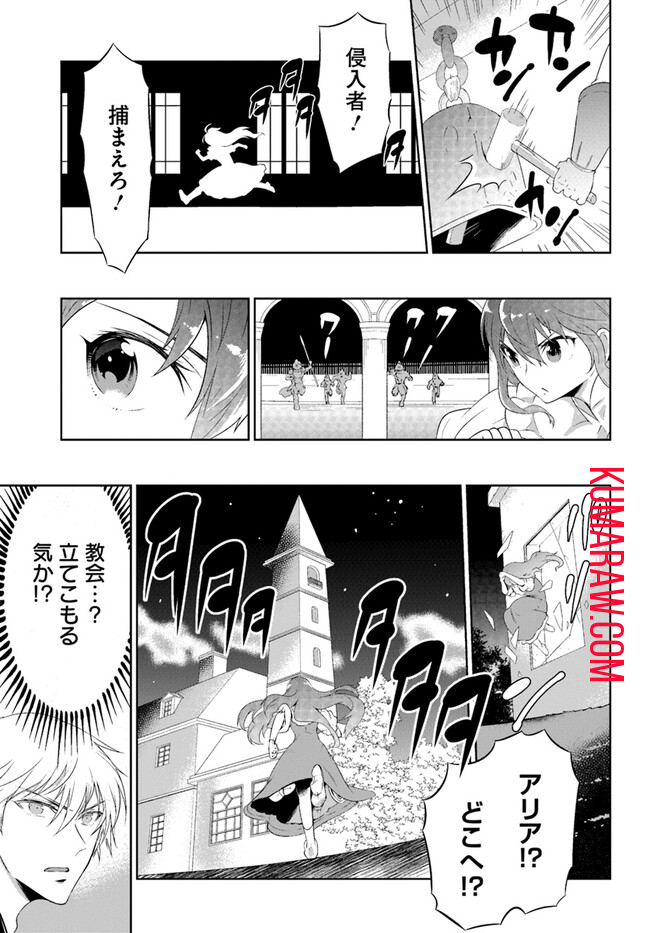 猫かぶり令嬢アリアの攻防 第5話 - Page 21