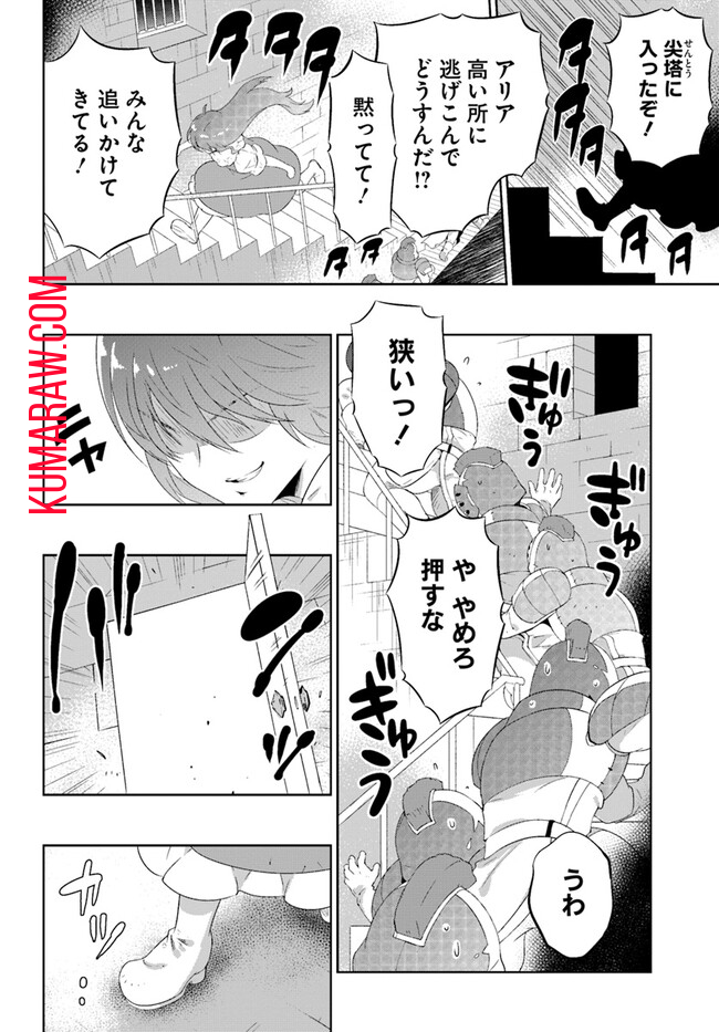 猫かぶり令嬢アリアの攻防 第5話 - Page 23