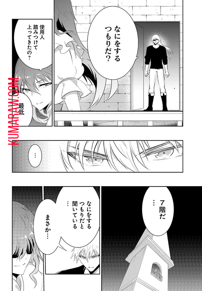 猫かぶり令嬢アリアの攻防 第5話 - Page 24