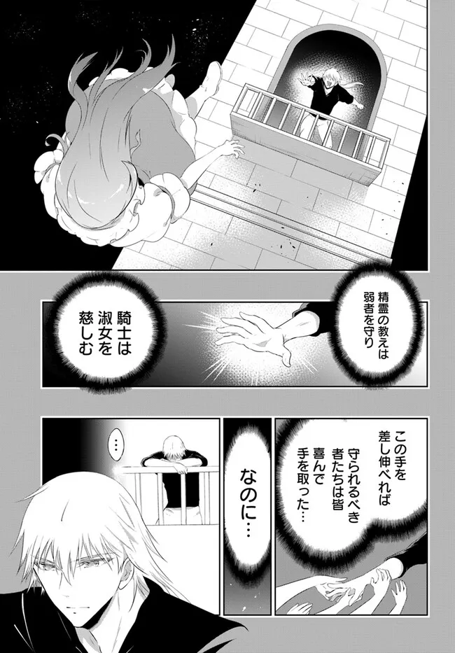 猫かぶり令嬢アリアの攻防 第6.1話 - Page 6