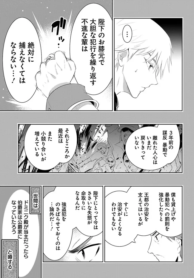 猫かぶり令嬢アリアの攻防 第6.1話 - Page 9