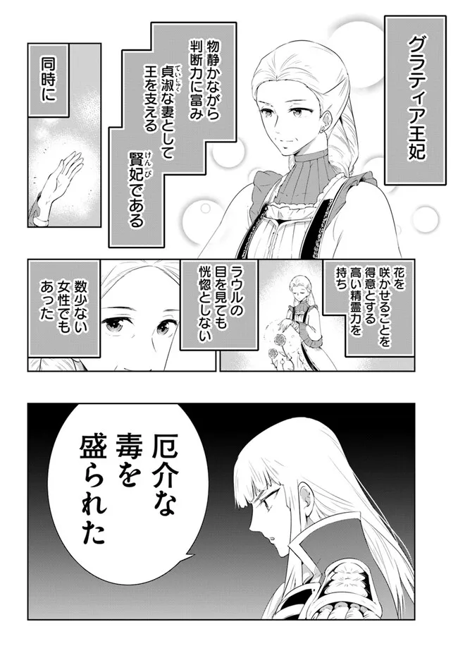 猫かぶり令嬢アリアの攻防 第6.2話 - Page 7