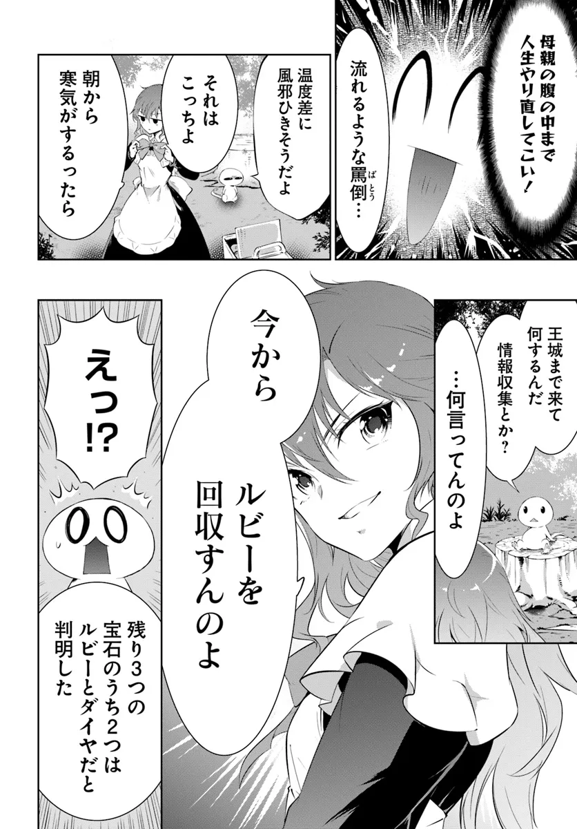 猫かぶり令嬢アリアの攻防 第7.1話 - Page 8