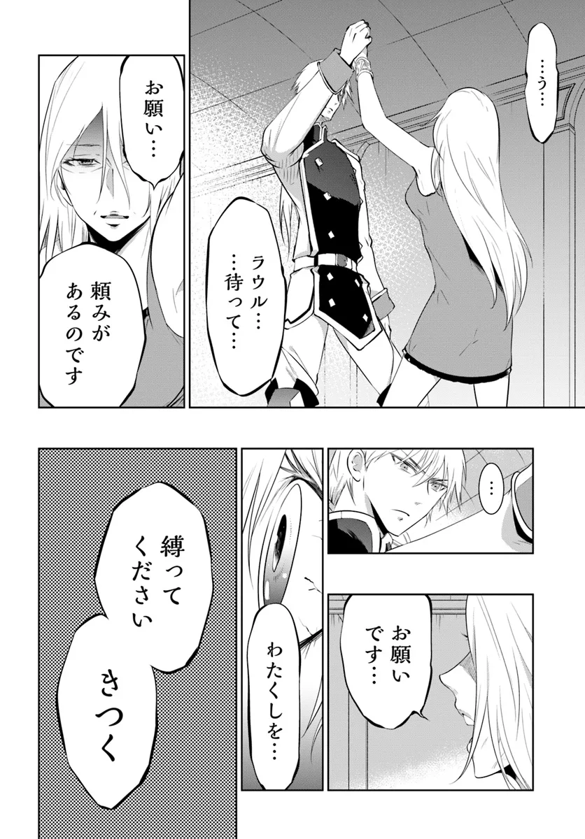 猫かぶり令嬢アリアの攻防 第7.1話 - Page 11