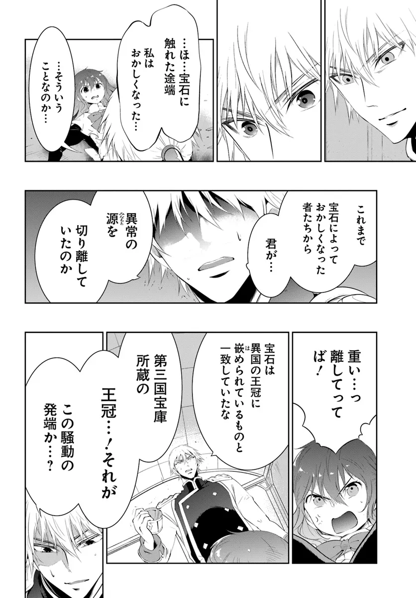 猫かぶり令嬢アリアの攻防 第8.1話 - Page 7